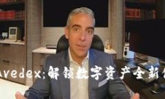 : TPWallet与Avedex：解锁数字