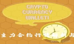 东方财富主力合约行情解