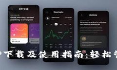 满满钱包APP下载及使用指