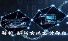 tpwallet全面解析：如何实现