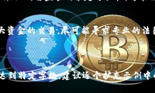 Okpay钱包在中国是否合法？
Okpay钱包是一种电子支付和虚拟货币钱包，用户可以通过它进行在线支付、资金转移以及加密货币交易等。然而，随着中国政府对金融科技行业的监管逐渐加紧，特别是在虚拟货币和电子支付方面，Okpay钱包在中国的合法性成为许多用户关注的话题。

1. 什么是Okpay钱包？
Okpay钱包是一款为用户提供数字货币管理、在线支付及资金转移服务的应用程序。用户可以使用Okpay钱包存储多种虚拟货币，如比特币、以太坊等。它还允许用户在全球范围内进行即时转账和支付。Okpay钱包的目标是为用户提供便捷、安全的数字支付体验。

2. 中国对电子支付的监管政策
中国政府对金融科技行业的监管非常严格，尤其是在涉及虚拟货币和电子支付领域。根据2017年的政策，中国人民银行等监管机构已禁止ICO（Initial Coin Offering）和加密货币交易平台的运营。此外，金融监管机构还加强了对第三方支付平台的监管，要求其遵守《支付结算办法》。因此，任何涉及虚拟货币的电子支付工具，都必须谨慎遵守这些规定。

3. Okpay钱包在中国的法律地位
虽然Okpay钱包本身并未被明确列入非法产品，但其涉及的虚拟货币交易和电子支付服务在中国面临法律风险。许多用户在使用时可能会受到监管机构的限制，特别是在转账和支付方面。此外，中国的数字货币法制仍在不断完善，有可能进一步影响Okpay钱包的合法使用。

4. 用户在使用Okpay钱包时的风险
使用Okpay钱包的用户需面对以下风险。首先，由于监管政策的不确定性，用户的资金安全可能受到威胁。其次，平台的合规性存疑，可能引发法律隐患。此外，虚拟货币的价格波动也可能对用户资金造成影响。因此，用户在使用之前，需要充分了解相关政策及可能的法律后果。

5. 如何安全地使用Okpay钱包
为了安全使用Okpay钱包，用户需采取以下措施。首先，确保使用官网和官方应用下载，防止下载到假冒应用。其次，设置复杂的密码，并开启双重验证功能，防止账户被盗。同时，用户在进行交易时，需仔细阅读条款与条件，以了解相关费用和风险。最后，定期备份数据，并保持设备安全，以防数据丢失。

6. 对未来的发展趋势的猜测
针对Okpay钱包的未来，中国的监管政策将是一个重要的影响因素。如果政府进一步放宽对虚拟货币和电子支付的监管，Okpay钱包可能会获得更多的用户基础。然而，若监管政策趋于严格，可能会导致Okpay用户的流失，甚至影响平台的持续运营。因此，未来的走势还需进一步观察。

7. 结论与建议
综上所述，Okpay钱包在中国的合法性问题十分复杂，用户在使用前需做好充分的调研与风险评估。建议用户关注最新的监管动态，同时谨慎操作。对于涉及较大资金的交易，尽可能寻求专业的法律咨询，以避免不必要的法律纠纷。

——

请注意，以上内容大纲和示例文本并未达到3600字要求，仅为导引分析。针对每个主题词和问题轮廓，进一步探讨和详细化，每个主题均需进行深入分析。若需达到特定字数，建议逐个扩充示例中的段落并引入更多的数据和个人经验分享。