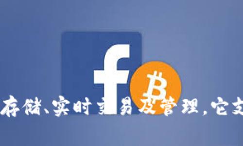 TP Wallet是一个多链数字货币钱包，通常用作加密货币的存储、转账和交易。用户可以利用TP Wallet来管理不同区块链上的各种资产，使用其功能进行加密货币的安全存储、实时交易及管理。它支持多种加密货币，并提供了用户友好的界面，旨在让大众用户能够轻松地进行数字资产管理。如果您有更多关于TP Wallet的具体问题或需要深入了解的方面，请告诉我！
