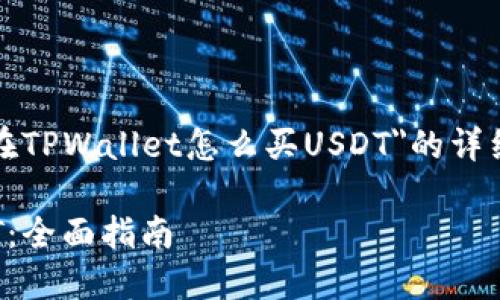 当然可以，以下是关于