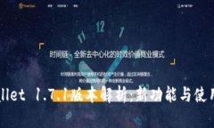 TPWallet 1.7.1版本解析：新功