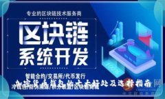 加密货币钱包的十大好处