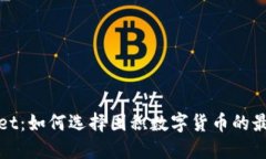 TPWallet：如何选择囤积数字