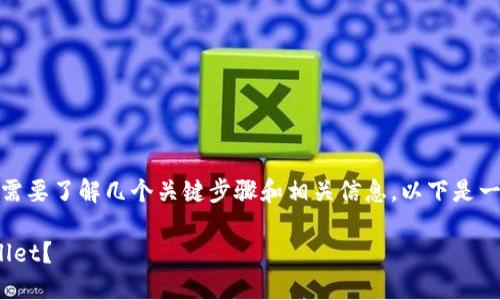 要将IM钱包中的资金转移到TPWallet，你需要了解几个关键步骤和相关信息。以下是一个易于理解的，相关关键词以及内容大纲：

如何将IM钱包中的资金成功转移到TPWallet？