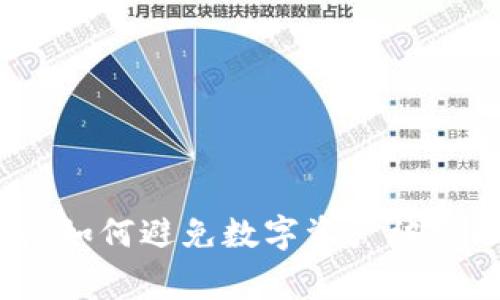 TPWallet事件：如何避免数字资产被盗以及应对措施