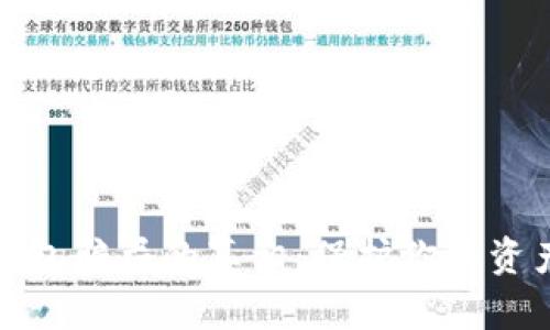 揭开数字币钱包骗局的真相：保护你的资产从了解开始