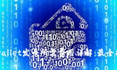 tpwallet发币所需费用详解：