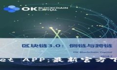  如何下载TP Wallet APP：最新