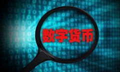 tpwallet官方正版：数字资产