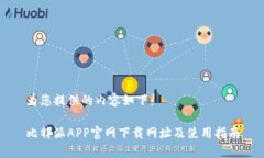 为您提供的内容如下：比