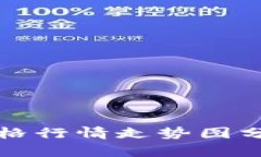 莱特币最新价格行情走势
