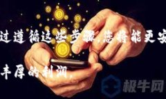 《如何将XRP提取至TPWalle