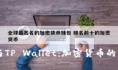 中本聪与TP Wallet：加密货