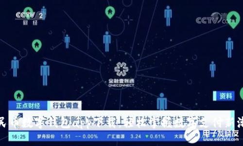 人民币数字钱包app下载：轻松掌握数字支付新潮流