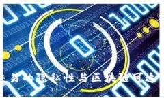 冷钱包交易的隐私性与区