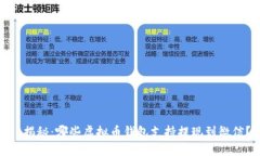 : 揭秘：哪些虚拟币钱包支