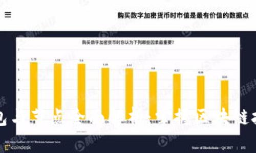 虚拟币钱包与节点全面解析：掌握区块链技术的基础