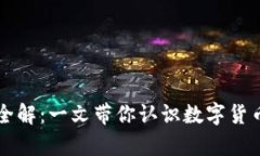 区块链钱包全解：一文带