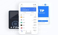关于虚拟币价格的实时跟