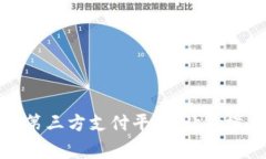 常用的国际第三方支付平