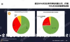 加密钱包多重签名验证详