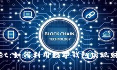tpwallet：如何利用数字钱包