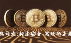 区块链系统开发：构建安