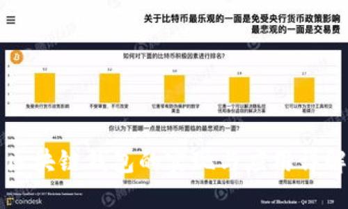 区块链钱包的实现与应用详解