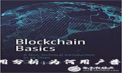 TPWallet费用分析：为何用户