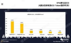 区块链钱包里的钱如何方