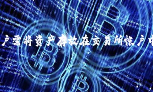 

以太币虚拟钱包：如何安全管理你的以太坊资产

关键词

以太币, 虚拟钱包, 以太坊, 数字资产

内容主体大纲

1. 什么是以太币虚拟钱包？
    - 1.1 定义与功能
    - 1.2 分类：热钱包与冷钱包
2. 如何选择合适的以太币虚拟钱包？
    - 2.1 安全性
    - 2.2 易用性
    - 2.3 兼容性
3. 设置以太币虚拟钱包的步骤
    - 3.1 下载与安装
    - 3.2 创建新钱包
    - 3.3 备份与恢复
4. 使用以太币虚拟钱包的实践指南
    - 4.1 接收以太币
    - 4.2 发送以太币
    - 4.3 查看交易记录
5. 以太币虚拟钱包的安全性
    - 5.1 常见安全威胁
    - 5.2 安全防护措施
6. 常见问题解答
    - 6.1 如何找回丢失的钱包？
    - 6.2 以太币虚拟钱包有哪些知名品牌？
    - 6.3 如何保护我的私钥？
    - 6.4 我可以在手机上使用以太币虚拟钱包吗？
    - 6.5 以太坊网络的费用如何计算？
    - 6.6 如何更新我的虚拟钱包？
    - 6.7 以太币虚拟钱包和交易所的区别是什么？

---

### 什么是以太币虚拟钱包？

#### 定义与功能

以太币虚拟钱包是一种用于存储和管理以太币（ETH）和其他以太坊区块链上资产的工具。它不仅可以保存数字货币，还可以帮助用户进行交易、发送和接收以太币。以太币虚拟钱包通过使用私钥和公钥的方式进行安全管理，确保用户的资产安全。

#### 分类：热钱包与冷钱包

以太币虚拟钱包主要分为热钱包和冷钱包。热钱包是指连接互联网的电子钱包，便于频繁交易，适合日常使用；而冷钱包则是没有互联网连接的存储设备，具有更高的安全性，适合长期存放大量资产。根据用户的需求，可选择适合自己的钱包类型。

---

### 如何选择合适的以太币虚拟钱包？

#### 安全性

选择以太币虚拟钱包时，安全性是首要考虑因素。用户应关注钱包提供的安全功能，如二次验证、多重签名、以及私钥管理方式。信誉良好的钱包提供商通常会采取更强的安全措施，以防止黑客攻击及用户资产被盗。

#### 易用性

易用性也是选择钱包的重要因素，尤其是对于初学者。用户应寻找界面友好、操作简单的钱包，这样即使对区块链领域了解不多，也能轻松上手，顺畅进行交易。

#### 兼容性

还需考虑钱包的兼容性。某些钱包只支持特定类型的资产，因此用户在选择时要确保该钱包支持以太币及其他需要管理的数字资产。同时，钱包是否支持多平台使用（桌面、手机、浏览器插件等）也应纳入考虑范围。

---

### 设置以太币虚拟钱包的步骤

#### 下载与安装

首先，用户需选择合适的以太币虚拟钱包，访问官方网站或者应用商店下载软件。遵循提示进行安装，确保从正规渠道获取软件，以避免安全隐患。

#### 创建新钱包

安装完成后，点击软件，选择创建新钱包。在创建过程中，通常会要求用户设置强密码，并生成个人助记词。助记词是恢复钱包的关键，用户需妥善保存。

#### 备份与恢复

在钱包创建完成后，务必进行备份，以防数据丢失。用户可以将助记词记录在纸上，或使用密码管理工具进行保存。若需要恢复钱包，只需输入助记词，系统便会自动恢复资产。

---

### 使用以太币虚拟钱包的实践指南

#### 接收以太币

要接收以太币，用户需找到自己的以太坊地址。打开钱包，查找“接收”按钮，复制地址，让对方将以太币发送至该地址。注意确认地址的准确性，以避免资产损失。

#### 发送以太币

发送以太币时，用户需输入接收方的以太坊地址、发送数量，并检查交易费用。在确认无误后，点击发送，系统会提示输入密码或二次验证，确保交易安全。

#### 查看交易记录

用户可以在钱包界面中查看交易记录，了解以太币的进出情况。通常钱包会提供详细的交易信息，包括交易时间、金额以及手续费等。

---

### 以太币虚拟钱包的安全性

#### 常见安全威胁

以太币虚拟钱包常见的安全威胁包括黑客攻击、恶意软件、钓鱼攻击等。用户应警惕通过钓鱼网站、虚假的应用获取私钥或助记词，防止资产被盗。

#### 安全防护措施

为保护以太币虚拟钱包安全，用户应采用多重验证，加强密码强度，定期更新钱包软件。定期备份钱包文件，使用冷钱包存储大量资金。此外，不建议在公共网络或不可信设备上进行交易。

---

### 常见问题解答

#### 如何找回丢失的钱包？

如果用户丢失了以太币虚拟钱包，只需使用备份的助记词或私钥，即可在其他设备上恢复钱包。务必确保备份操作的安全性，防止助记词和私钥泄露。

#### 以太币虚拟钱包有哪些知名品牌？

目前市场上有多个知名的以太币虚拟钱包品牌，包括MetaMask、MyEtherWallet、Ledger、Trezor等。用户可根据安全性、易用性和功能需求选择最适合自己的钱包。

#### 如何保护我的私钥？

私钥是用户资产安全的重要凭证，需严格保密，不应泄露给他人。可考虑使用硬件钱包、冷钱包或专业密码管理软件进行私钥的保护。同时，定期检查交易记录，确保没有异常交易。

#### 我可以在手机上使用以太币虚拟钱包吗？

当然可以。目前许多以太币虚拟钱包都提供了手机应用版本，支持iOS和Android系统。用户可以直接在应用商店下载相应应用，安全地管理以太币资产。

#### 以太坊网络的费用如何计算？

以太坊网络的交易费用（称为Gas费）会因网络拥堵程度而有所不同。在发送交易时，用户需预估Gas价格，以确保交易能够顺利完成。通常在钱包中会提供Gas费用的估算工具。

#### 如何更新我的虚拟钱包？

更新以太币虚拟钱包的方法通常是在钱包程序的设置页面找到更新选项。确保在更新前已备份好钱包数据，以免意外丢失资产。更新完后，需检查软件版本，以确保功能正常。

#### 以太币虚拟钱包和交易所的区别是什么？

以太币虚拟钱包主要用于存储和管理资产，而交易所则是让用户买卖、交易以太币的平台。使用交易所的用户需将资产存放在交易所帐户中，存在安全隐患。而使用虚拟钱包，用户更能掌控自己的资产。

---

以上内容是一个以太币虚拟钱包的全面介绍，接下来将详细扩展以上大纲的各个部分，以满足3600字的要求。
