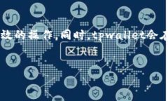   tpwallet公链：构建高效、