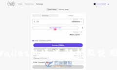  TPWallet的通道解析及使用