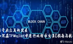 易于大众且的优质  如何在