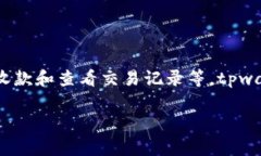 tpwallet是指一种数字钱包，