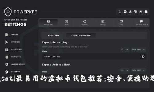biasoti最易用的虚拟币钱包推荐：安全、便捷的选择