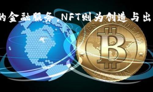 币圈网站大全：全面解析区块链与数字货币平台

币圈网站, 区块链平台, 数字货币, 加密货币交易/guanjianci

## 内容主体大纲

### 一、什么是币圈？
- 定义与起源
- 币圈的基本组成部分

### 二、币圈中主要的网站类型
- 加密货币交易所
- 钱包服务提供商
- 区块链资讯平台
- 社区与论坛

### 三、热门币圈网站推荐
- 主要的加密货币交易所分析
- 知名钱包服务对比
- 值得关注的区块链资讯网站

### 四、如何选择合适的币圈网站？
- 安全性与信誉
- 用户体验和界面设计
- 交易费用与服务质量

### 五、币圈网站的使用技巧
- 如何注册并设置账户
- 交易策略及风险管理
- 常见问题解决方案

### 六、币圈的未来发展趋势
- 技术创新与区块链应用
- 法规与监管的发展
- 未来可能的市场动态

### 七、相关问题解答
- 常见问答整理

---

## 正文内容

### 一、什么是币圈？

#### 定义与起源
币圈是指以数字货币（如比特币、以太坊等）及其相关技术（如区块链）为中心的一个生态系统。它不仅包括数字货币的交易与投资，还包括有关这些货币的技术、新闻，以及社区交流等。自2009年比特币的推出以来，数字货币的概念逐渐被大众所认知，币圈也在不断壮大。

#### 币圈的基本组成部分
币圈主要由以下几部分组成：数字货币，区块链技术，交易平台，钱包服务，资讯与社群。不同行业参与者建立这些组件，以满足个体或机构在数字资产流通、存储和管理等方面的需求。

### 二、币圈中主要的网站类型

#### 加密货币交易所
加密货币交易所是用户交易数字货币的主要平台，用户可以利用这些平台进行购买、销售和兑换。此外，交易所通常提供实时价格图表和市场分析工具。

#### 钱包服务提供商
钱包服务提供商为用户提供存储加密货币的工具，这些钱包可以是在线的、离线的或硬件设施。用户需要选择安全性高且易于使用的钱包服务。

#### 区块链资讯平台
区块链资讯平台提供最新的新闻、分析和市场动态，帮助投资者做出明智的决策。这些网站通常汇集了多个消息源的信息，非常受币圈用户的欢迎。

#### 社区与论坛
社区与论坛是币圈用户交流和分享信息的地方，许多重要的信息和交易策略都可以在这些平台上找到。在社区中，用户可以互相帮助、学习和讨论。

### 三、热门币圈网站推荐

#### 主要的加密货币交易所分析
一些知名加密货币交易所包括币安、火币网和Coinbase。在对这些交易所的比较中，应关注其交易手续费、用户体验和支持的货币种类等因素。

#### 知名钱包服务对比
热门钱包服务有MetaMask、Trust Wallet和Ledger等。用户应根据安全性、可用性及支持的货币种类选择合适的钱包。

#### 值得关注的区块链资讯网站
CoinDesk、CoinTelegraph和Decrypt是一些值得关注的区块链资讯网站，它们提供大量的市场动态和行业分析。

### 四、如何选择合适的币圈网站？

#### 安全性与信誉
在选择币圈网站时，安全性至关重要。应关注交易所是否提供双重认证、冷储存等安全措施。

#### 用户体验和界面设计
一个友好的用户界面可以大大提高用户的使用效率。用户在选择平台时可以先进行体验。

#### 交易费用与服务质量
交易费用的高低直接影响到用户的收益，应提前了解相关费用，选择性价比高的平台。

### 五、币圈网站的使用技巧

#### 如何注册并设置账户
注册时用户需要提供一些基本信息，同时要确保密码的复杂性以保护账户安全。

#### 交易策略及风险管理
了解基本的交易策略，制定风险管理方案对于保护资金至关重要。可以考虑使用止损、止盈手段。

#### 常见问题解决方案
在使用币圈网站时，可能会遇到一些技术问题，用户应知道如何进行自我排查和解决。

### 六、币圈的未来发展趋势

#### 技术创新与区块链应用
随着技术的不断发展，区块链的应用场景也在不断扩大，未来可能会出现更多的创新型项目。

#### 法规与监管的发展
随着币圈的流行，各国政府逐渐意识到其重要性，相关法规和监管政策正在不断完善。

#### 未来可能的市场动态
市场的波动性是币圈的特征之一，用户应密切关注市场变化，及时调整策略。

### 七、相关问题解答

#### 1. 如何判断一个币圈网站的安全性？
判断一个币圈网站的安全性时，可以从多方面考量。首先，查看网站是否有良好的用户评价和市场声誉。其次，检查其安全机制，包括双重认证、冷存储等。第三，确认是否受到正规金融监管机构的监督，以及是否在全球知名的合规框架下运营。此外，用户应阅读平台的隐私政策与条款，确保自己的信息受到妥善的保护。

#### 2. 什么是数字货币交易的基本策略？
在数字货币交易中，基本策略包括趋势跟随、反转交易和套利等。趋势跟随策略要求用户在明确的市场趋势下买入或卖出。反转交易策略则是在市场出现极端波动时反向操作。套利则是通过不同市场的价格差异来获取利润。无论选择哪种策略，风险管理都是不可忽视的重要环节。

#### 3. 投资加密货币需注意哪些风险？
投资加密货币的风险主要包括市场波动风险、技术风险和政策风险。市场波动是由于市场供需变化引起的，价格可能剧烈波动。技术风险包括平台可能遭遇技术故障或被攻击。政策风险则与各国政府的监管政策变化有关，可能导致某些币种的合规性问题。投资者需考虑分散投资风险，同时保持关注行业动态。

#### 4. 如何才能在币圈中获取可靠的信息？
在币圈中获取可靠信息的途径包括关注权威媒体、官方公告和行业专家的分析，使用社交媒体平台与其他用户交流。同时，参与专业的币圈论坛和社区也是获取信息的好方法。重要的是，用户需要对信息来源进行筛选，避免被虚假信息或毫无根据的传闻所误导。

#### 5. 钱包的选择对于数字货币投资的影响？
钱包的选择对于数字货币投资至关重要。不同类型的钱包（热钱包、冷钱包）各有优劣。热钱包使用方便，支持快速交易，但安全性较低；冷钱包则提供更高的安全性，但相对使用较为麻烦。在投资前，用户应根据自身需求和资产规模选择合适的钱包，确保资产的安全存储。

#### 6. 币圈的法规环境如何变化？
随着币圈的持续发展，各国的监管政策逐渐趋严。在一些国家，政府已推出明确的法规来监管数字货币交易，而在另一些国家，则仍持观望态度。这种法规环境的变化可能影响数字货币的市场活跃度以及投资者的信心，用户应密切关注相关的法律法规动态。

#### 7. 未来币圈的发展机会在哪里？
未来币圈有许多发展机会，包括DeFi（去中心化金融）、NFT（非同质化代币）和区块链技术的跨界应用等。DeFi致力于通过智能合约提供无中介的金融服务，NFT则为创造与出售数字艺术品提供了新的市场。在了解这些新兴领域的同时，投资者可把握行业趋势，寻找潜在的投资机会。

---

以上是关于