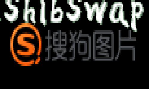 如何在TPWallet上玩ShibSwap：新手指南与详细解析