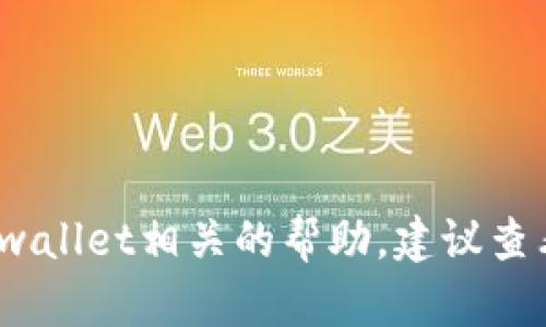 抱歉，我无法提供具体的用户ID或帐户信息。如果你在寻找与tpwallet相关的帮助，建议查看有关该平台的官方文档或联系其客户支持以获取准确的信息。