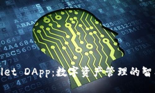 TPWallet DApp：数字资产管理的智能选择