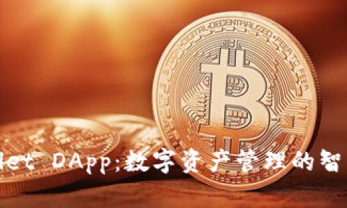 TPWallet DApp：数字资产管理的智能选择