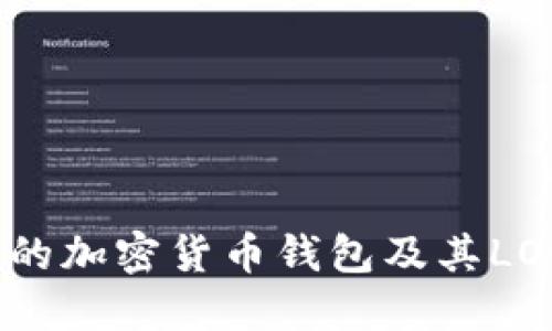 如何选择合适的加密货币钱包及其LOGO设计的指南