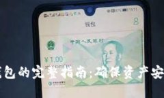 虚拟币备份钱包的完整指