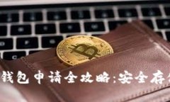 优质数字货币硬件钱包申