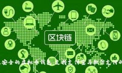 2023年最安全的虚拟币钱包