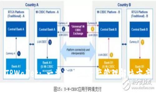 TPWallet: 一站式数字资产管理解决方案