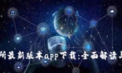 热币交易所最新版本app下